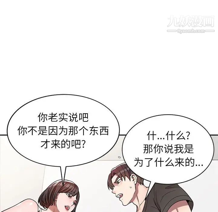 家教老师不教课第3话