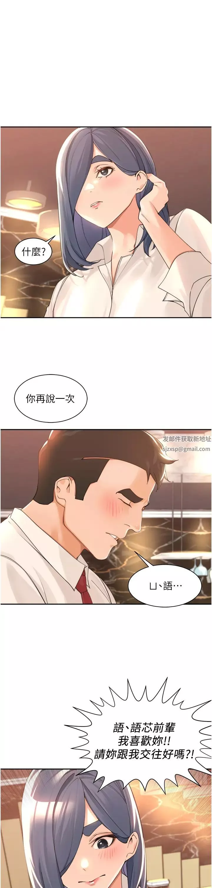 工做狂女上司第40話最終話-以後也請多多指教!