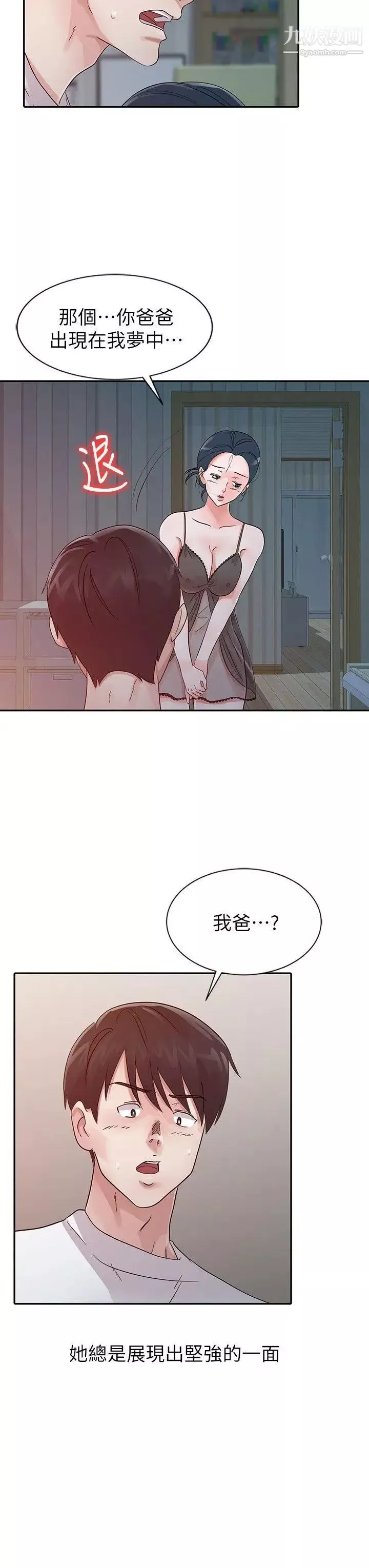 爸爸的女人第15話-可以一起睡嗎?
