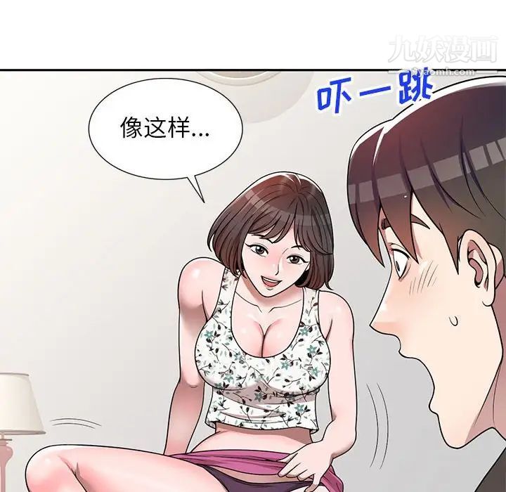 家教老师不教课第3话
