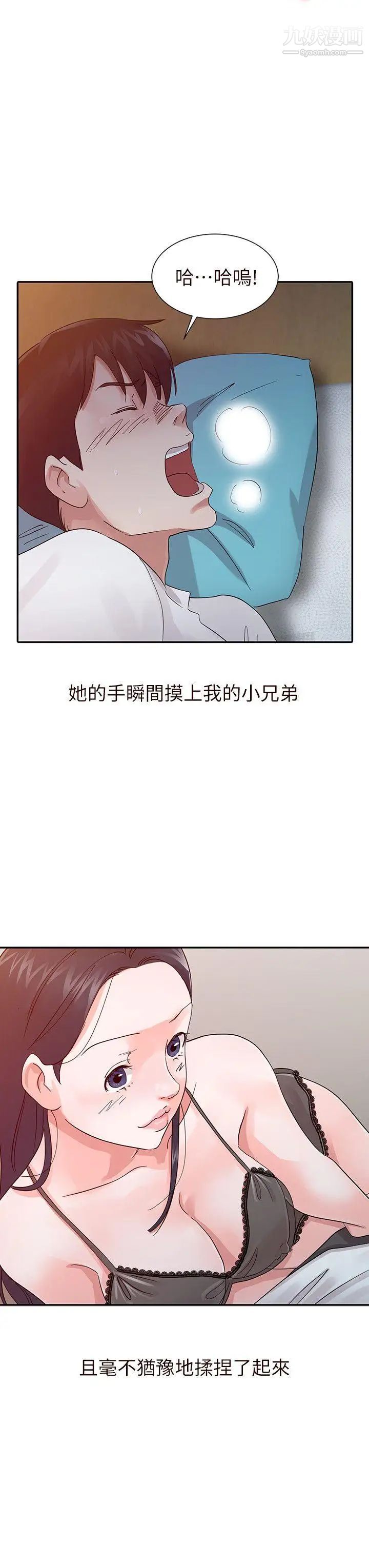 爸爸的女人第16话-让妈妈来告诉你