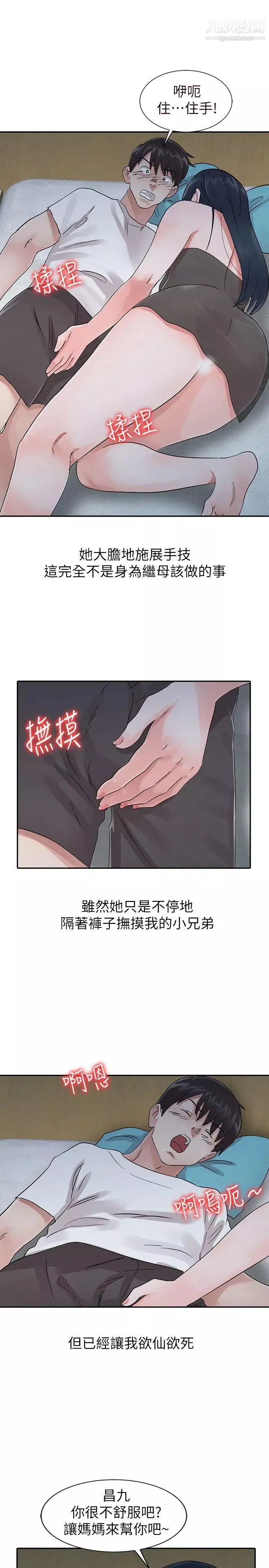 爸爸的女人第16話-讓媽媽來告訴你