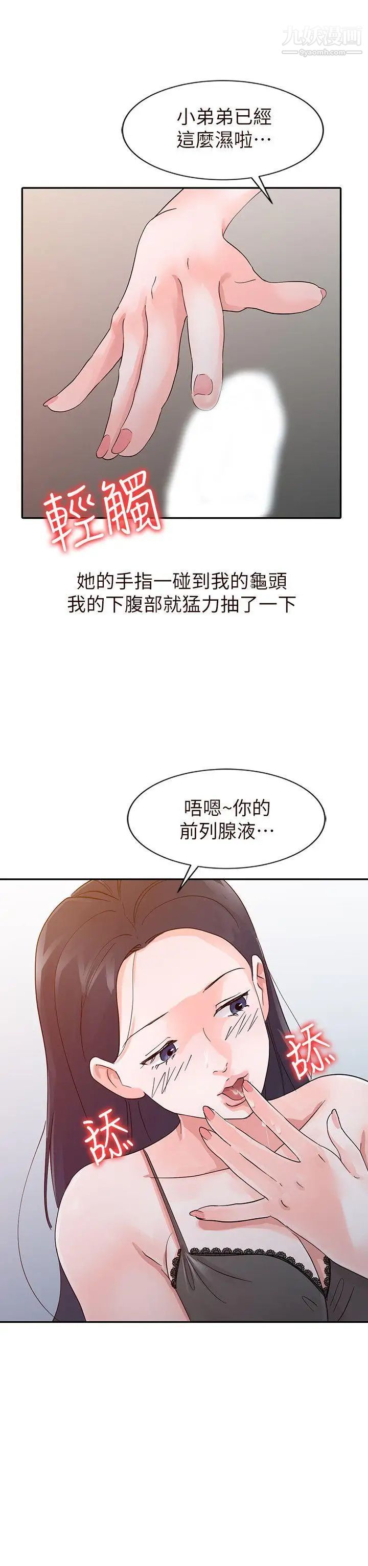 爸爸的女人第16话-让妈妈来告诉你