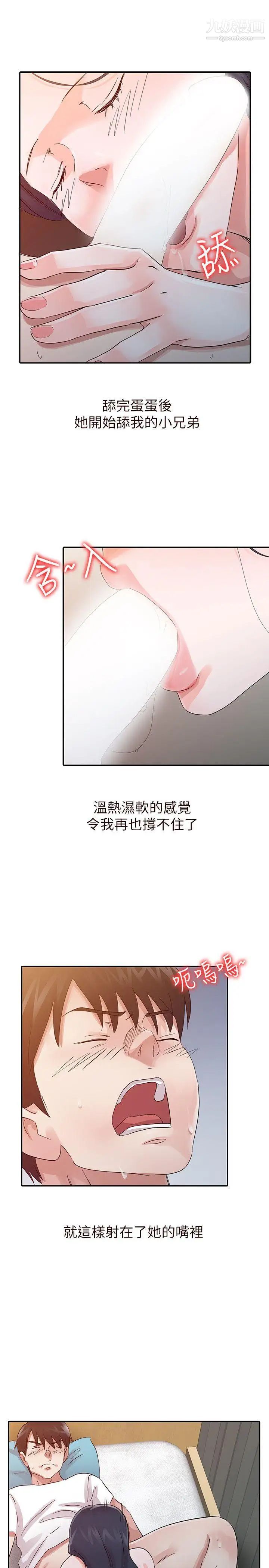 爸爸的女人第16话-让妈妈来告诉你