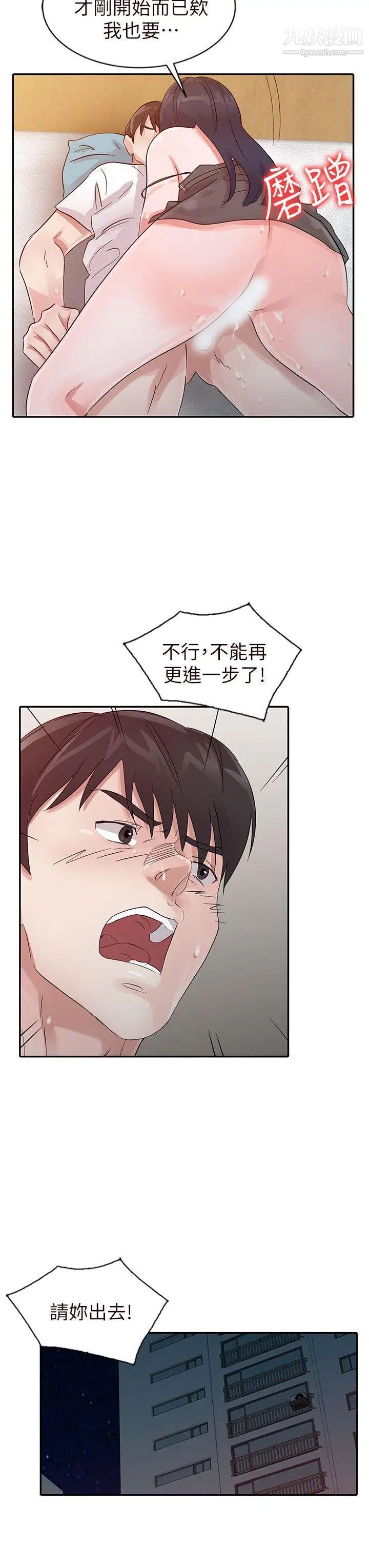 爸爸的女人第16话-让妈妈来告诉你