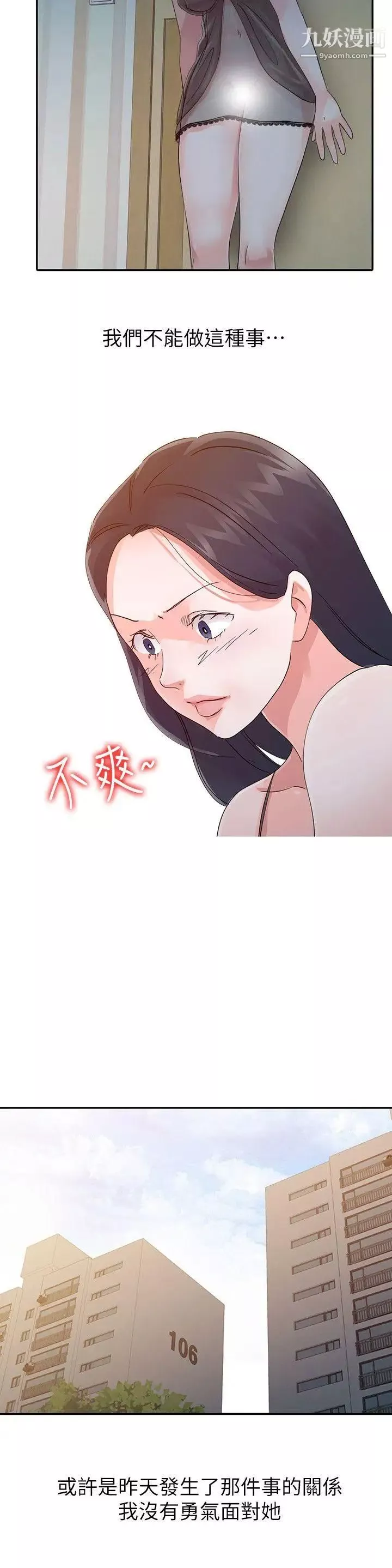 爸爸的女人第17話-無法就此放棄