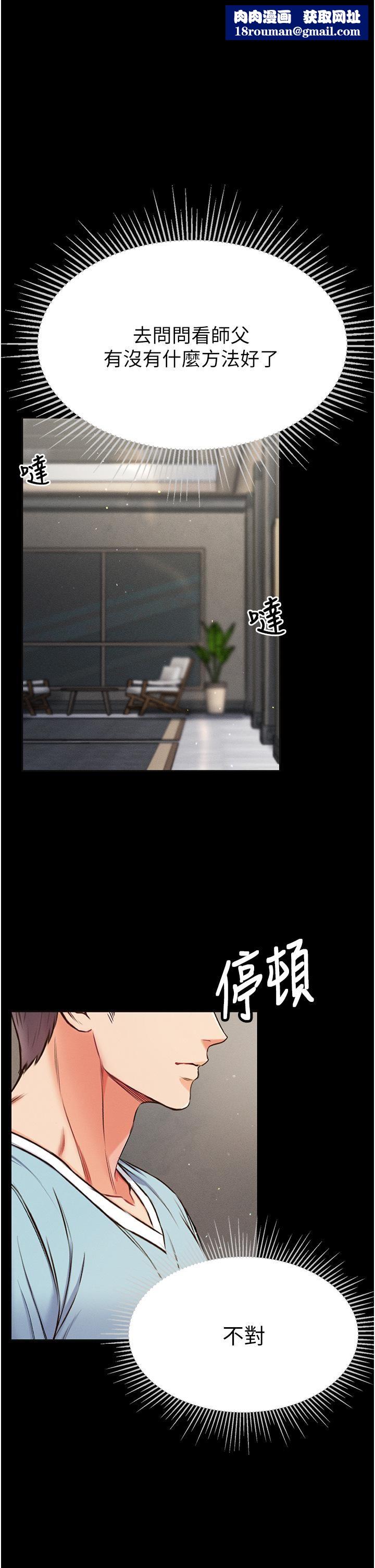 第一大弟子第10话-吃掉师父的女人