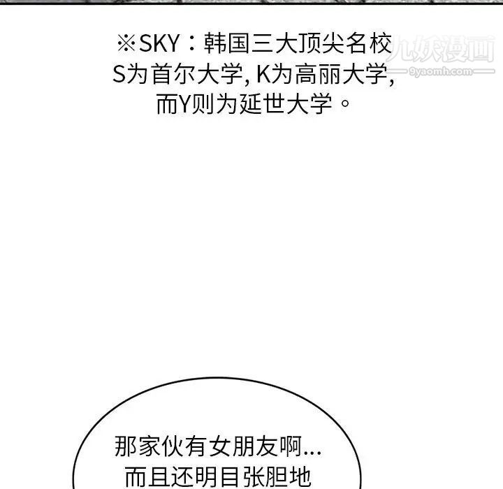 家教老师不教课第3话