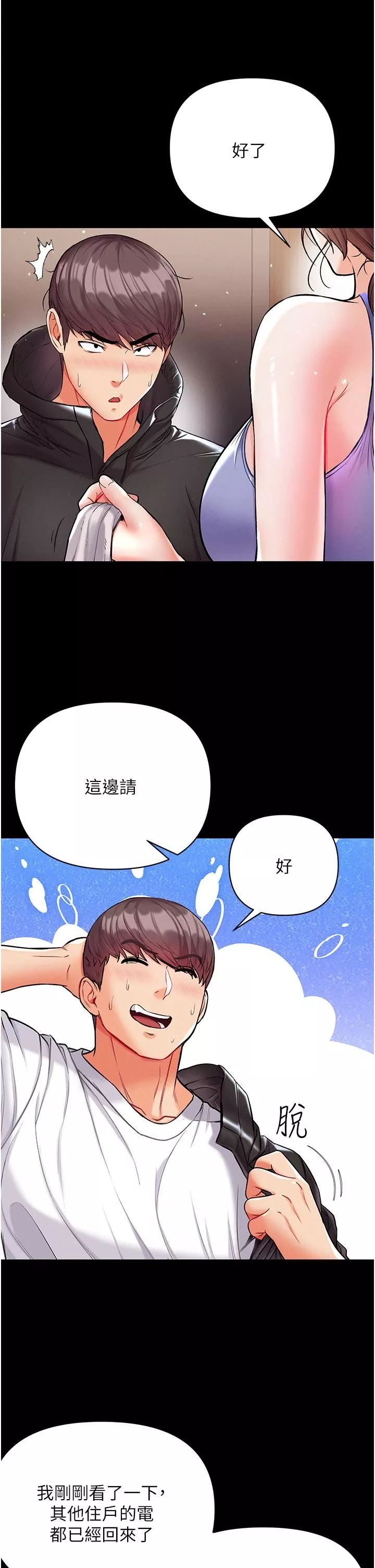 第一大弟子第10話-吃掉師父的女人