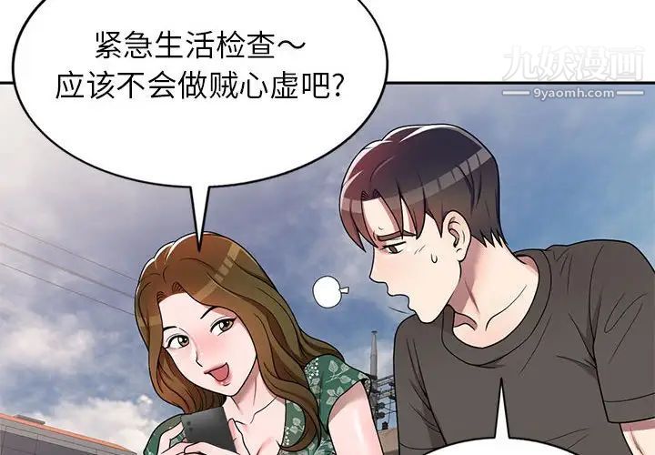 家教老师不教课第4话