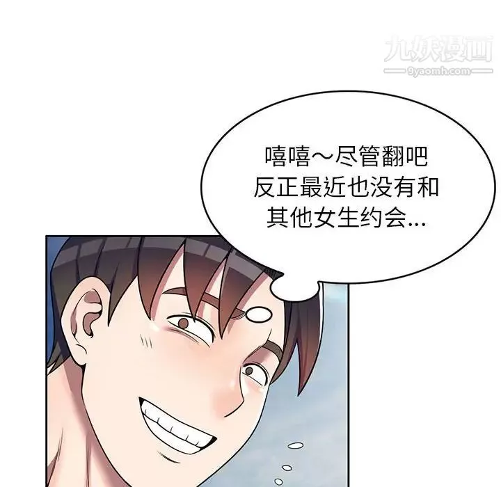 家教老師不教課第4話