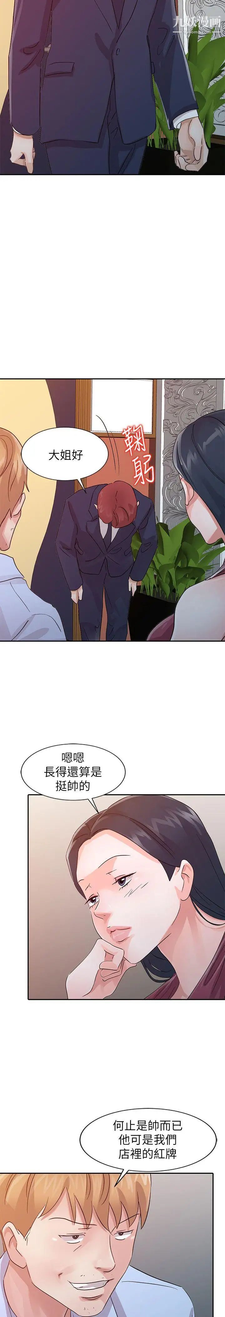 爸爸的女人第18话-妈妈的另一面