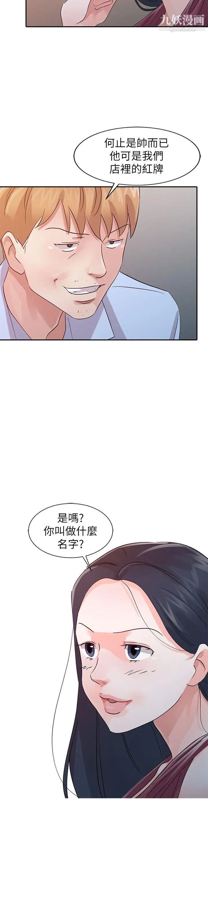 爸爸的女人第19话-被酒店公关攻陷的瑜薇