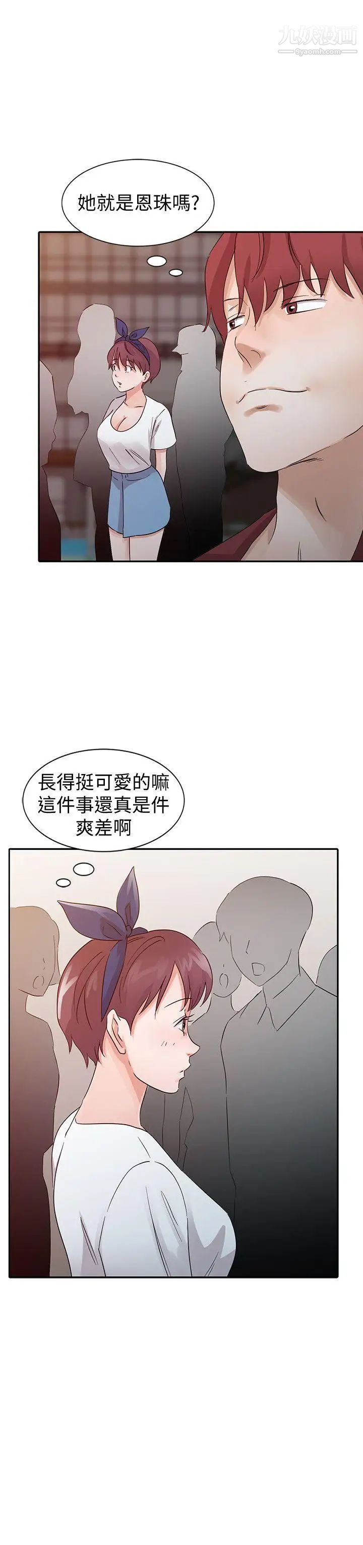 爸爸的女人第20话-继母的阴谋