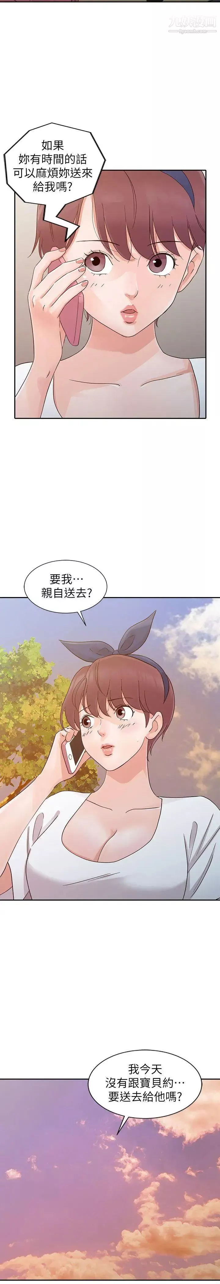 爸爸的女人第21話-把妹達人