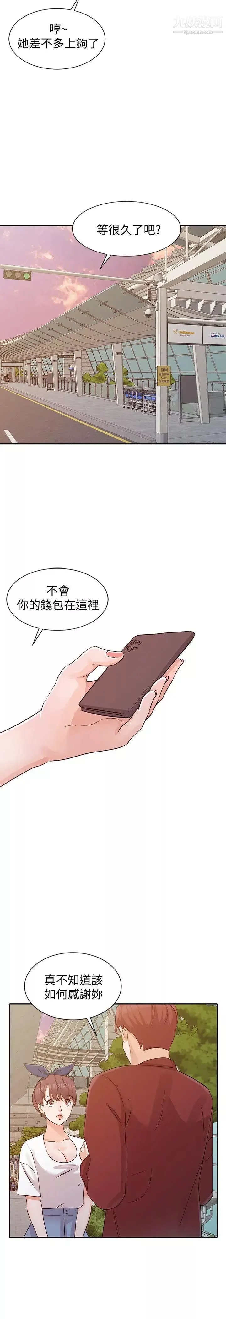爸爸的女人第21話-把妹達人