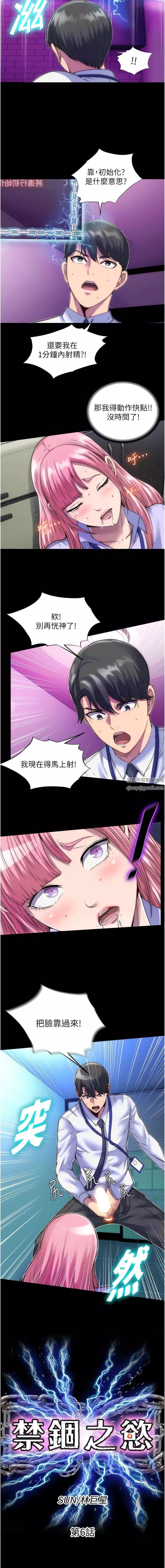 禁錮之慾第6話-麻煩妳當我的白老鼠