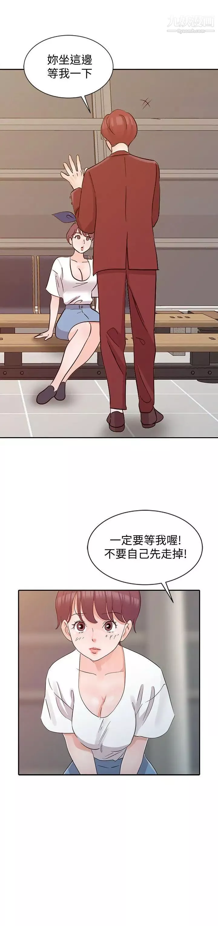 爸爸的女人第21話-把妹達人