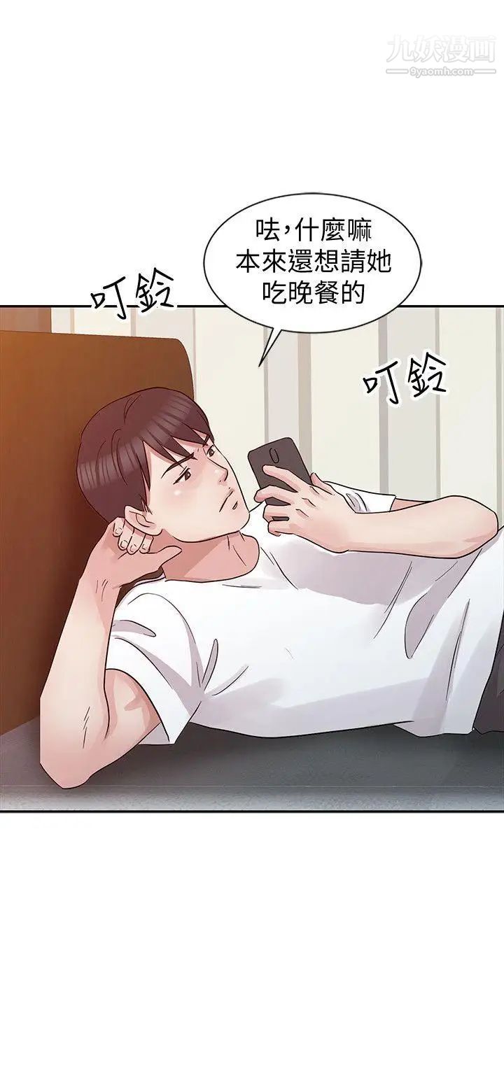 爸爸的女人第21话-把妹达人