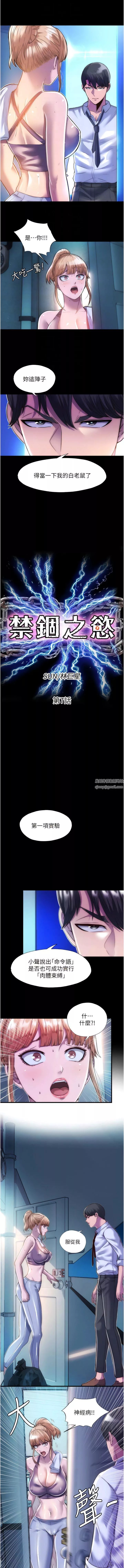 禁錮之慾第7話-吹到我射!