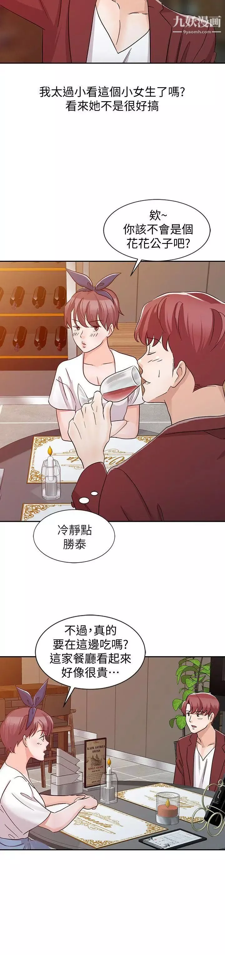爸爸的女人第22話-先從朋友做起