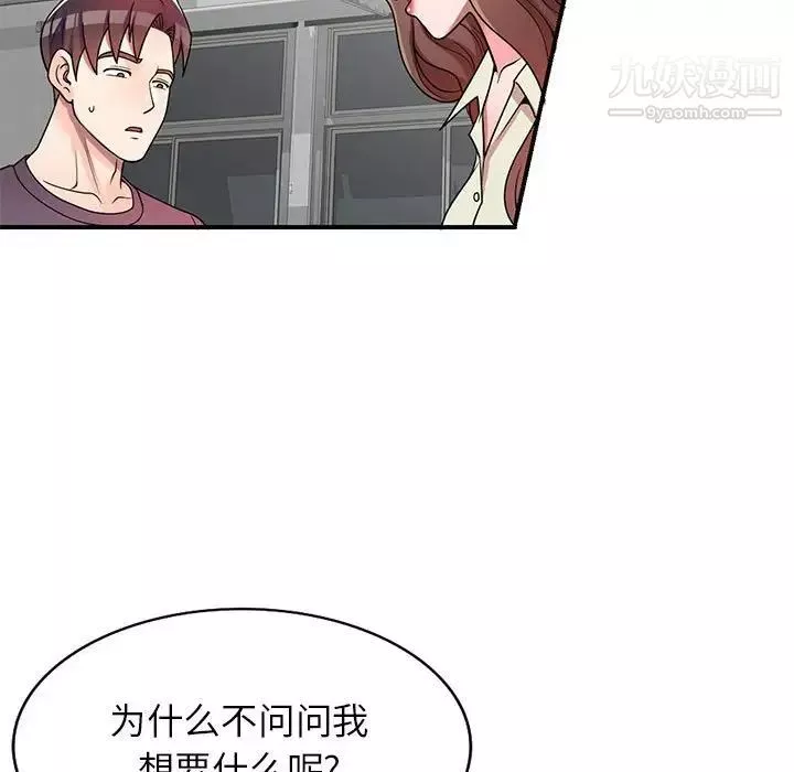 家教老師不教課第4話