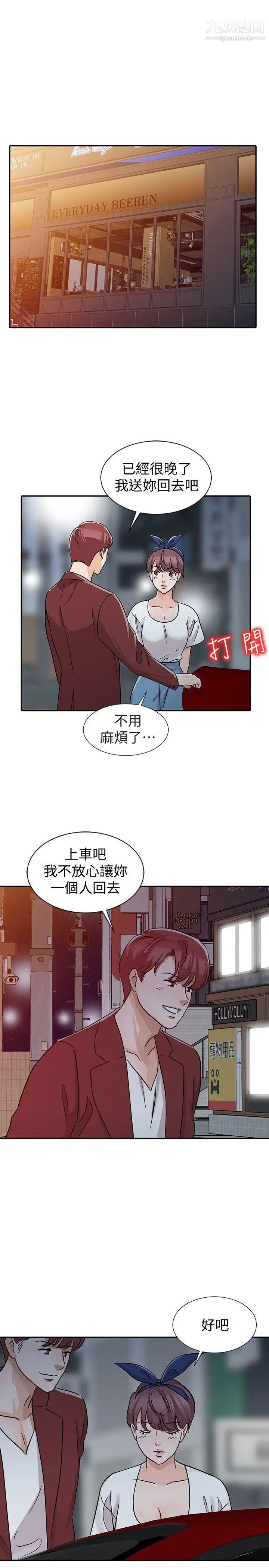 爸爸的女人第22话-先从朋友做起