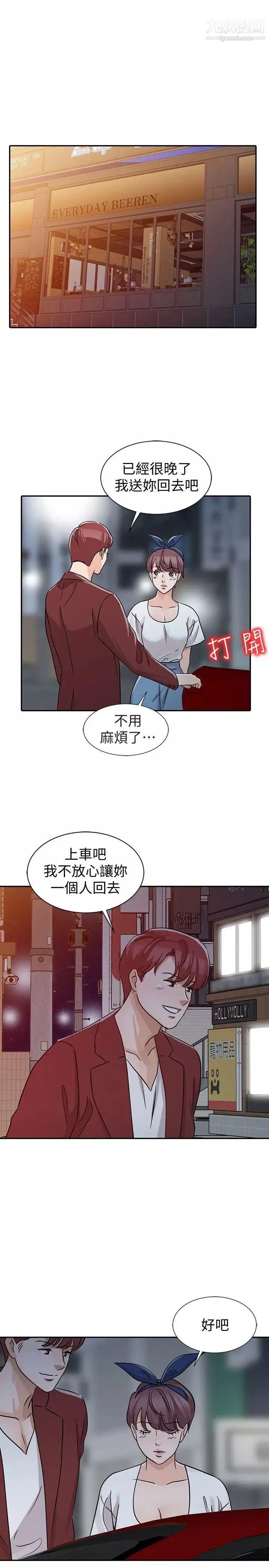 爸爸的女人第22話-先從朋友做起