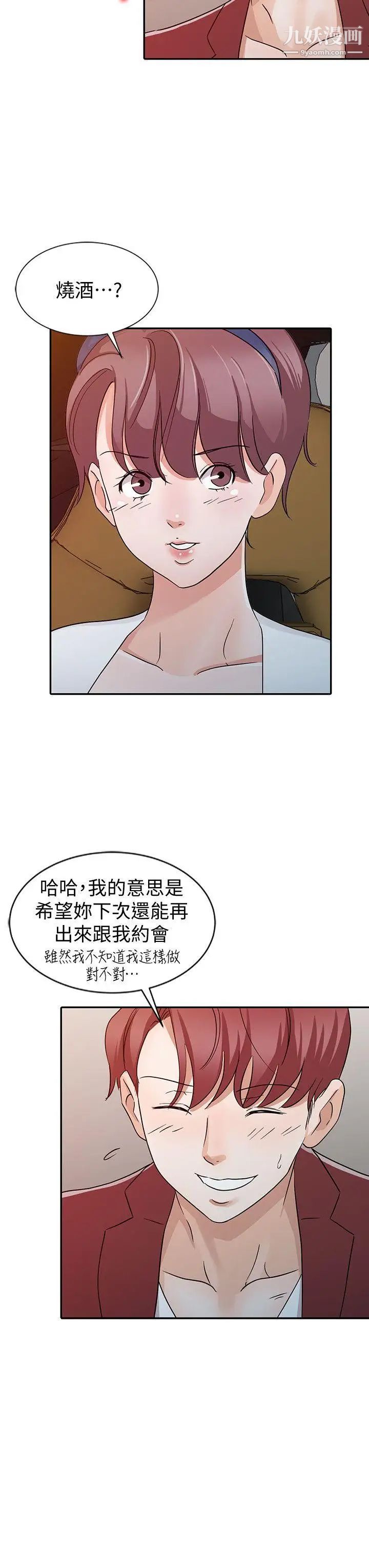 爸爸的女人第22话-先从朋友做起