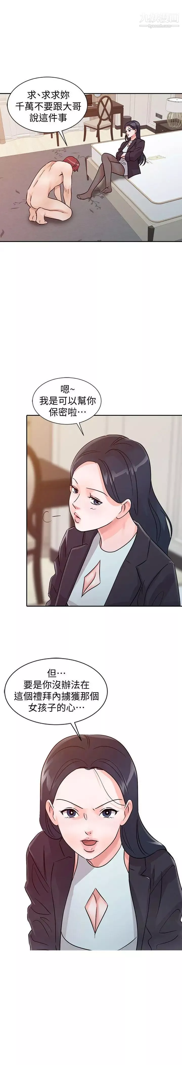 爸爸的女人第23話-被瑜薇收服的勝泰