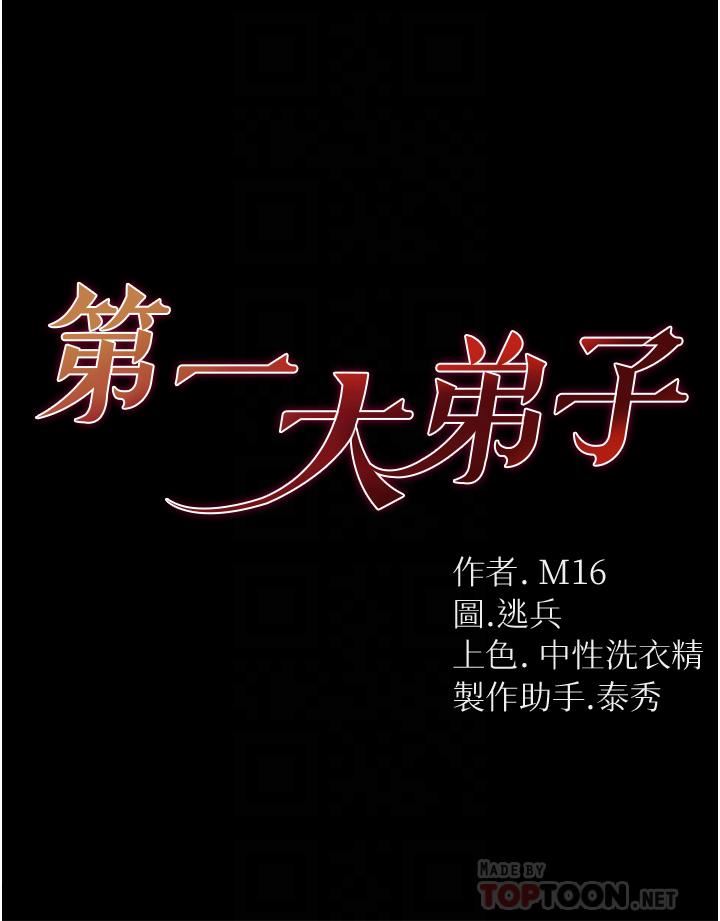 第一大弟子第15话-前辈紧实度满分的嘴巴