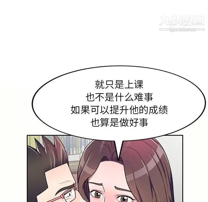 家教老師不教課第5話