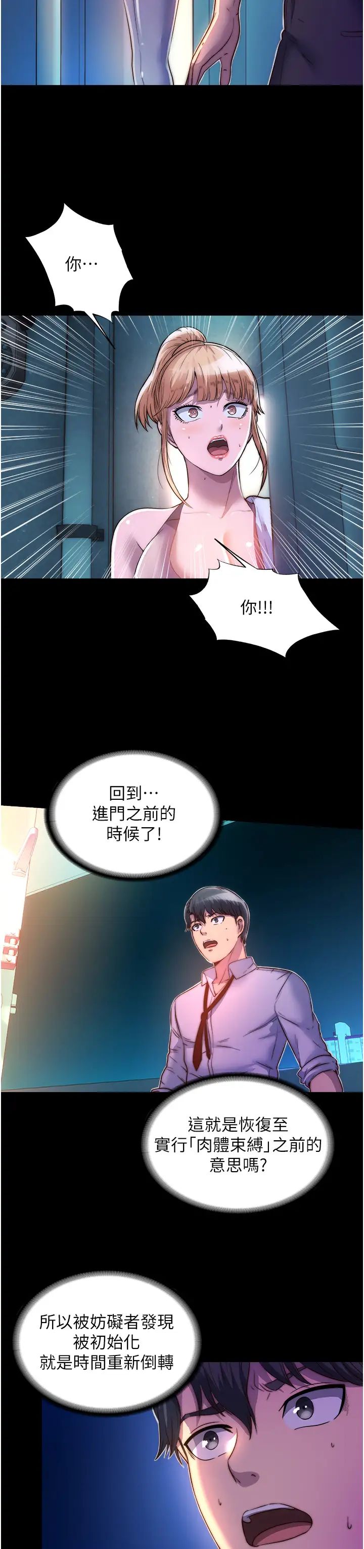禁锢之慾第10话-随心所欲的超能力!!