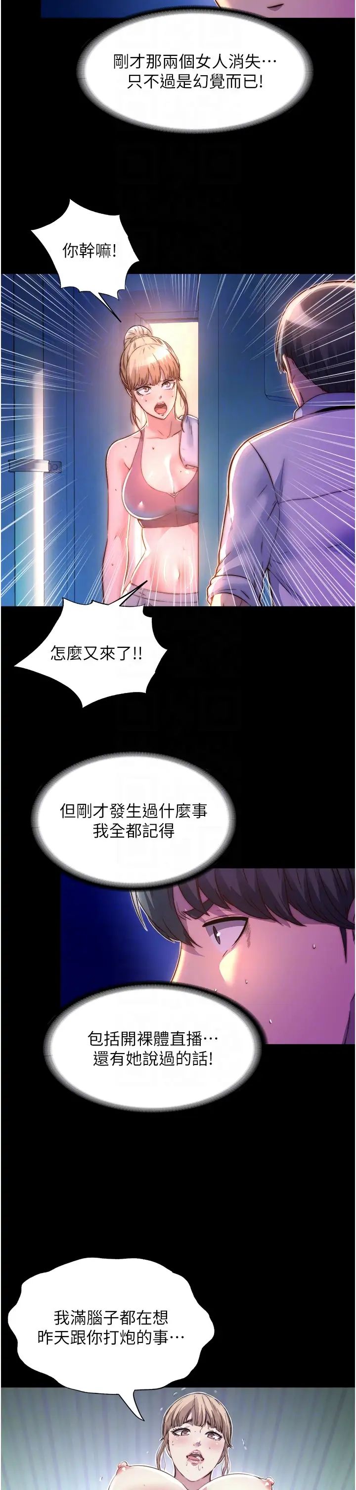 禁锢之慾第10话-随心所欲的超能力!!