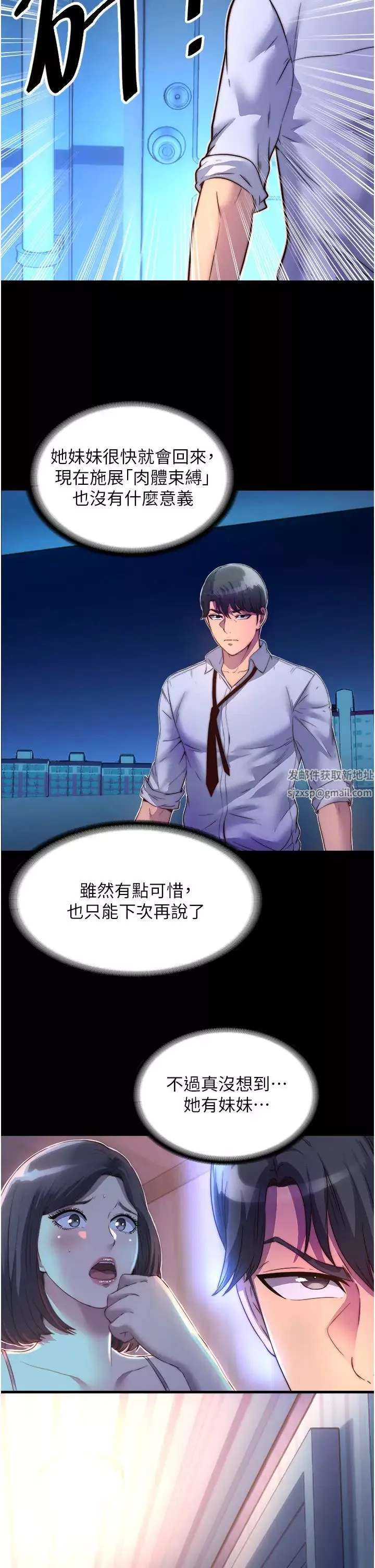禁錮之慾第10話-隨心所欲的超能力!!