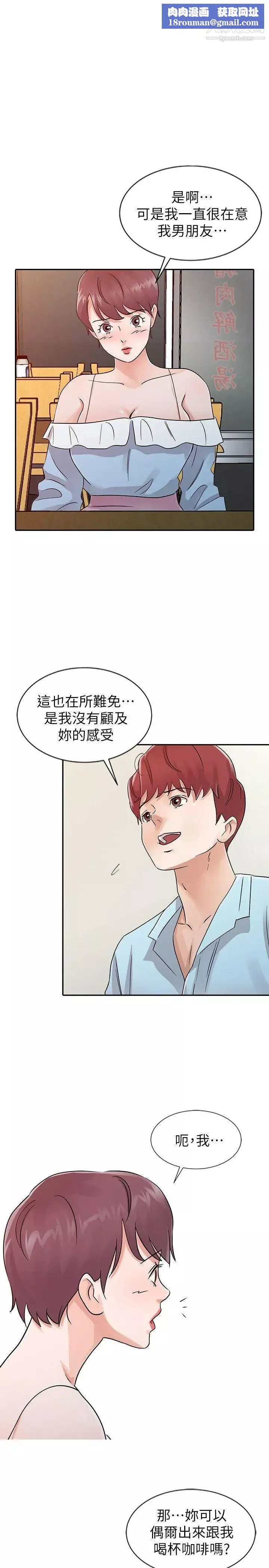 爸爸的女人第26話-不可以隨便相信別人