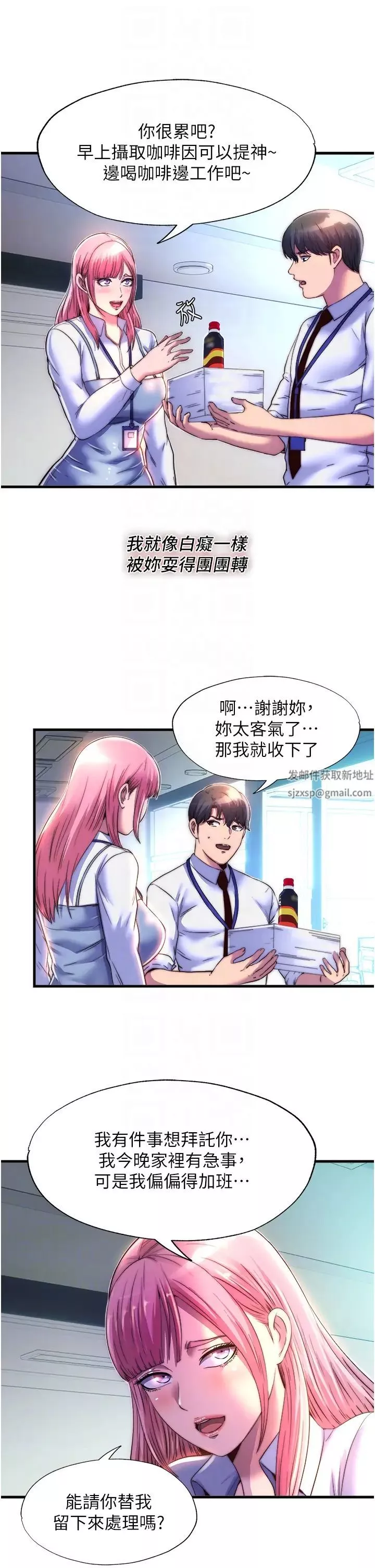 禁錮之慾第11話-破麻，把腿張開!