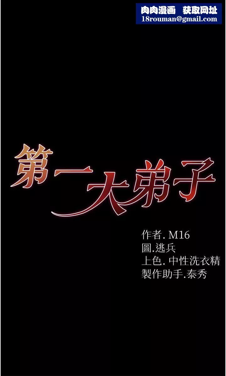 第一大弟子第16話-進攻處女穴!