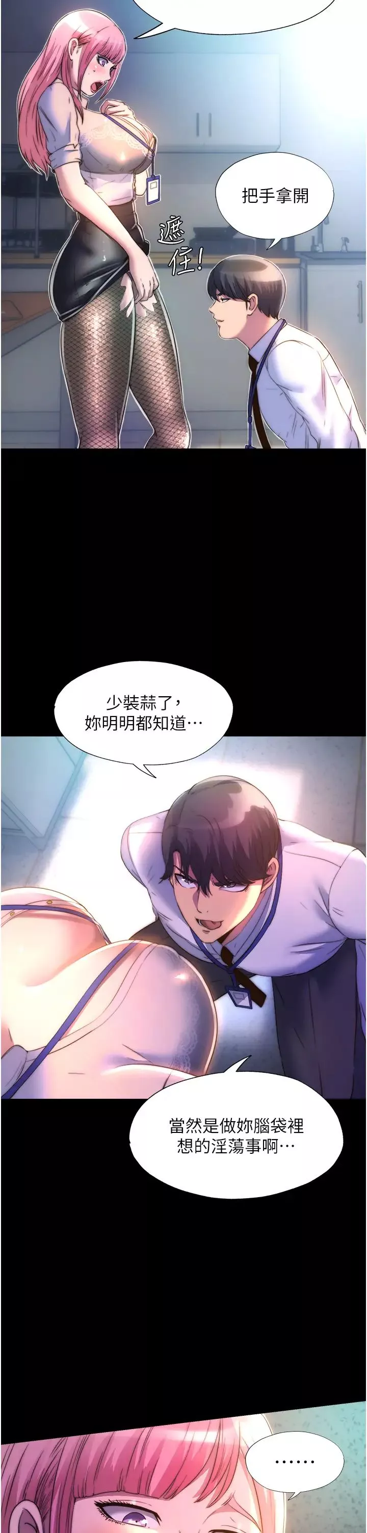 禁錮之慾第11話-破麻，把腿張開!