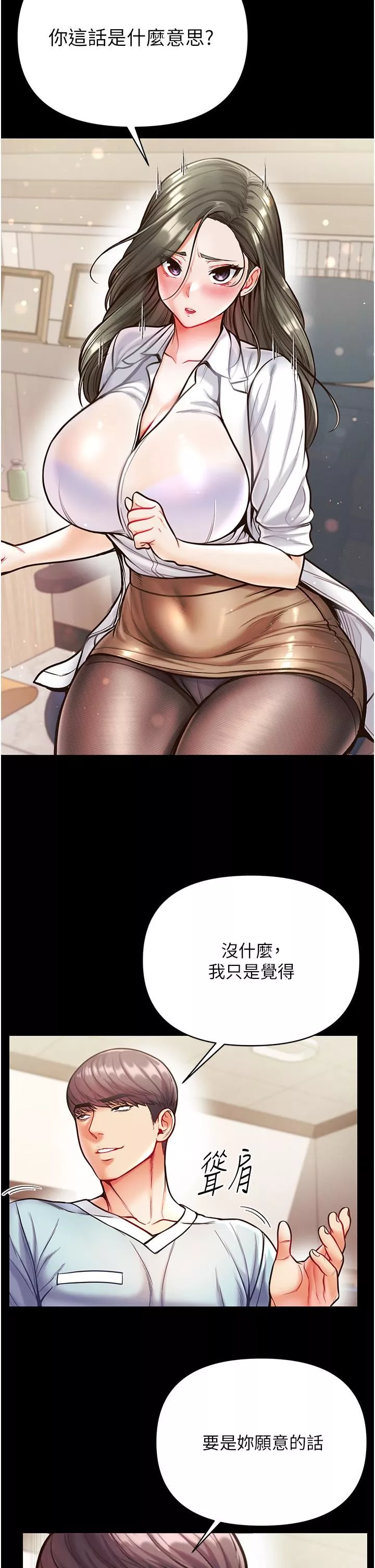 第一大弟子第16話-進攻處女穴!