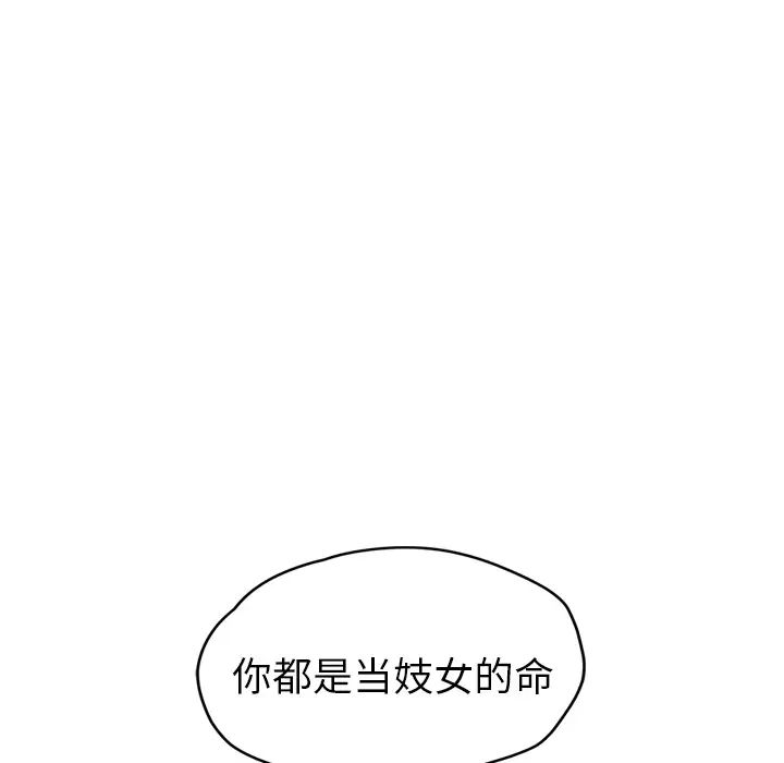 继母第26话