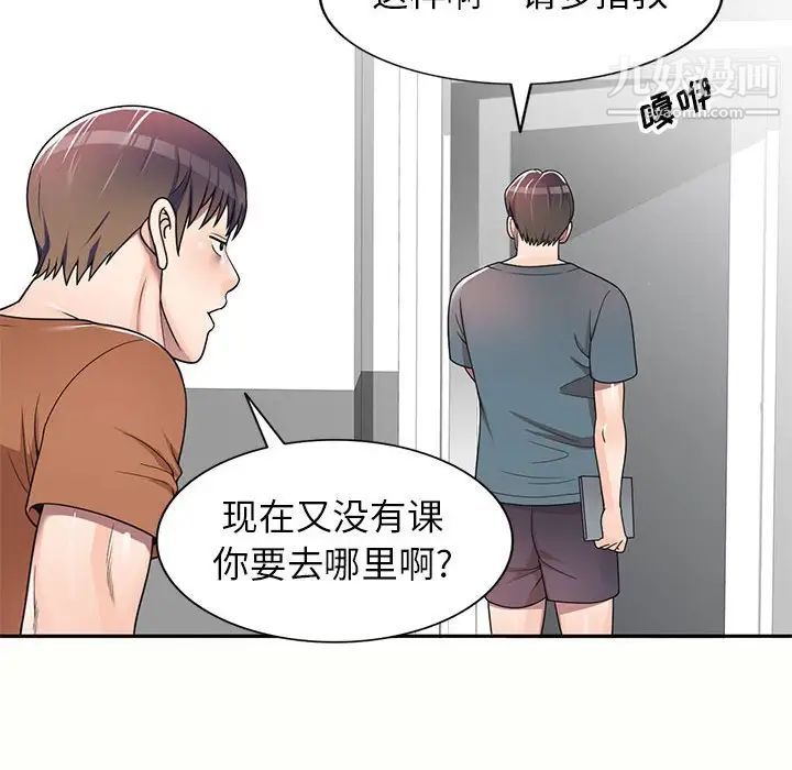家教老师不教课第5话