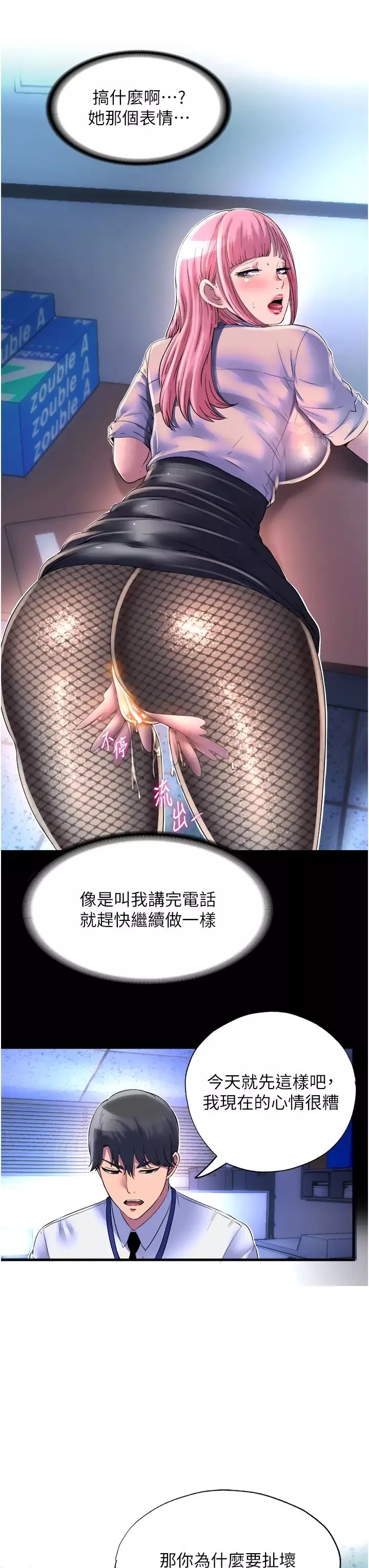 禁錮之慾第12話-操壞妳的小穴
