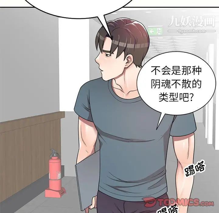 家教老师不教课第6话
