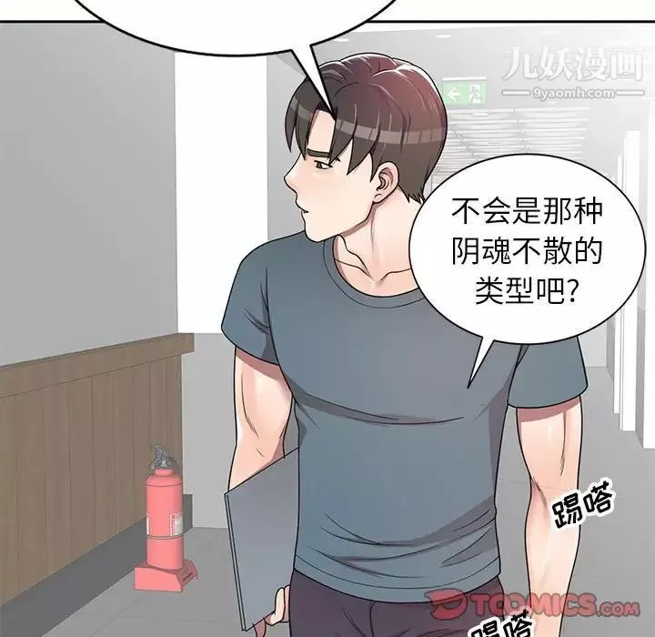 家教老師不教課第6話