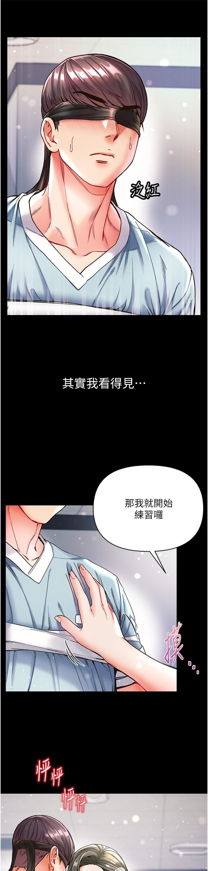 第一大弟子第17话-教处女医生如何色色