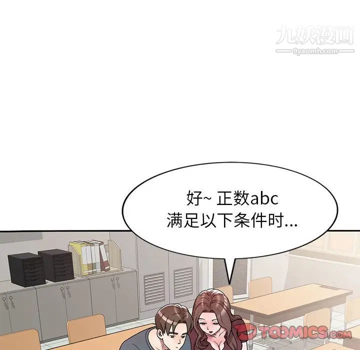 家教老师不教课第6话