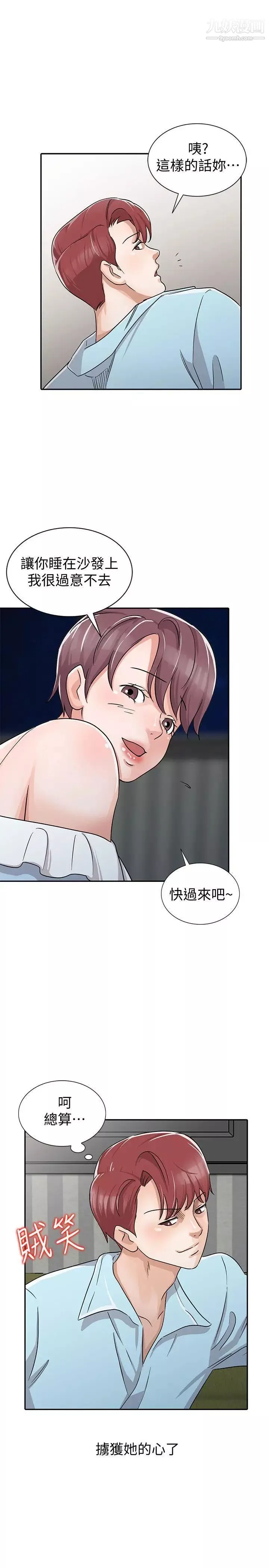 爸爸的女人第28話-才過3天關係就變質了