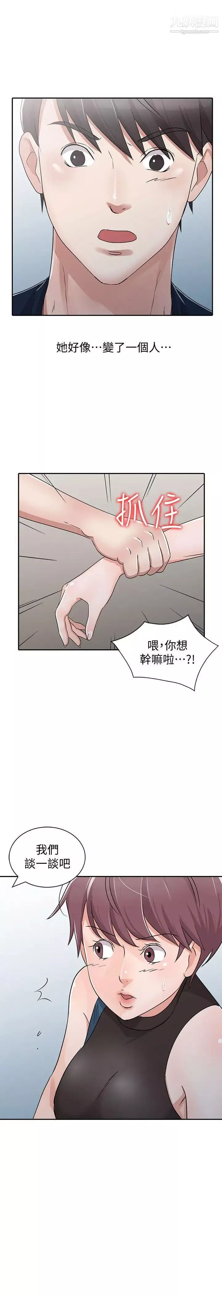 爸爸的女人第28話-才過3天關係就變質了