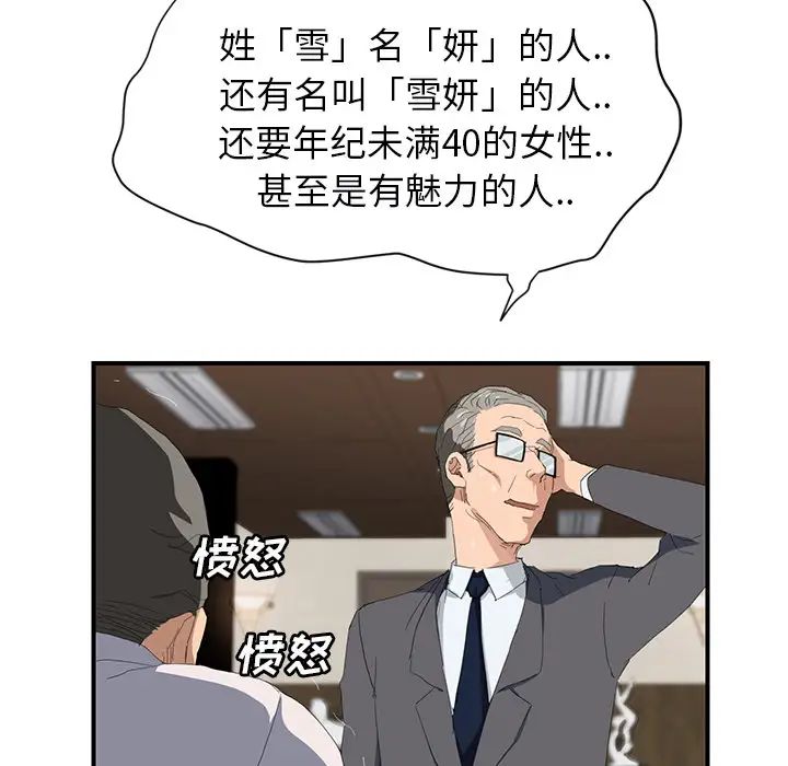 继母第26话